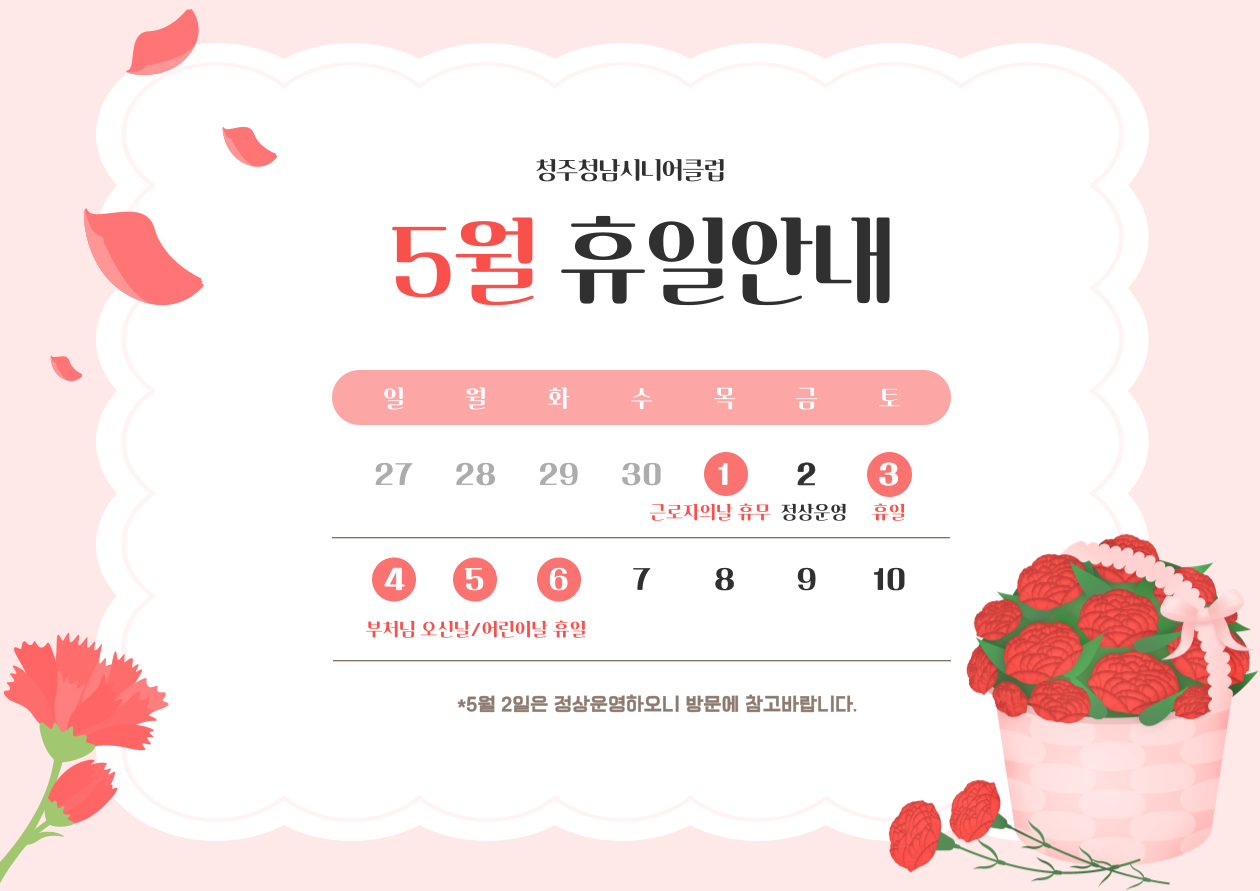 5월 휴일안내